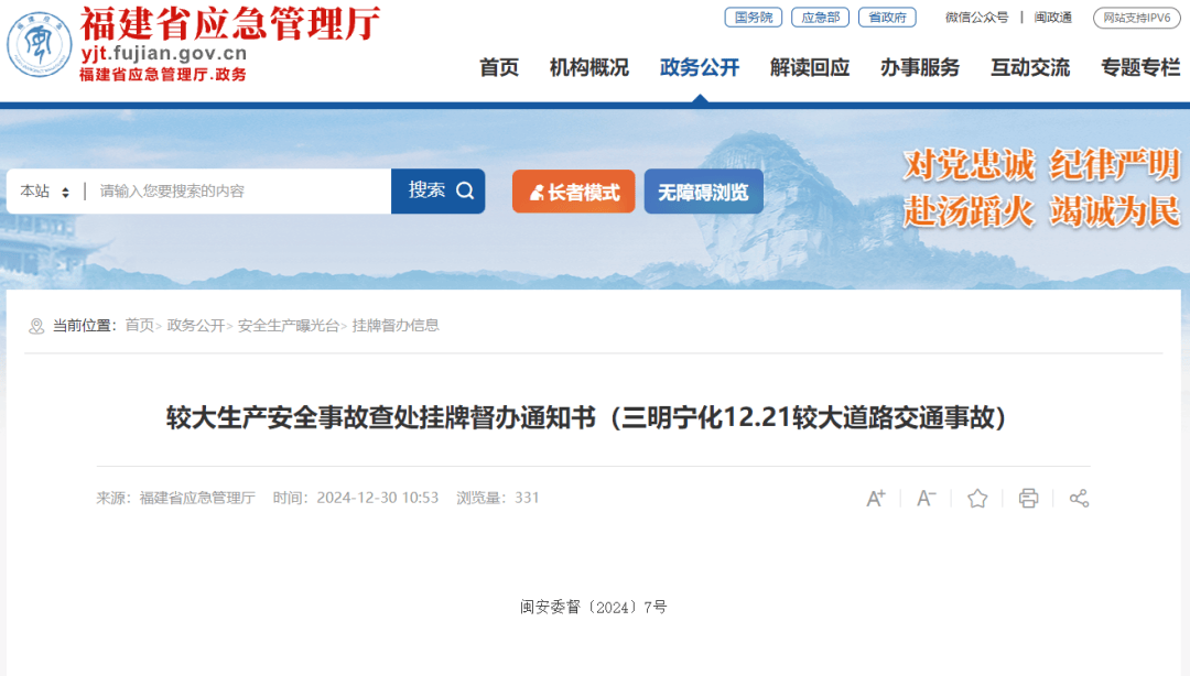 一周事故及安全警示（2024年12月29日-2025年1月4